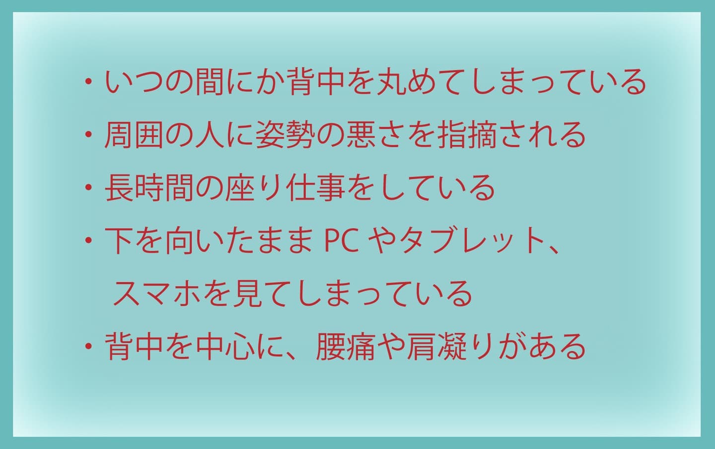 東海カイロプラクティック院 姿勢矯正 猫背・ストレートネック・全体的な姿勢矯正