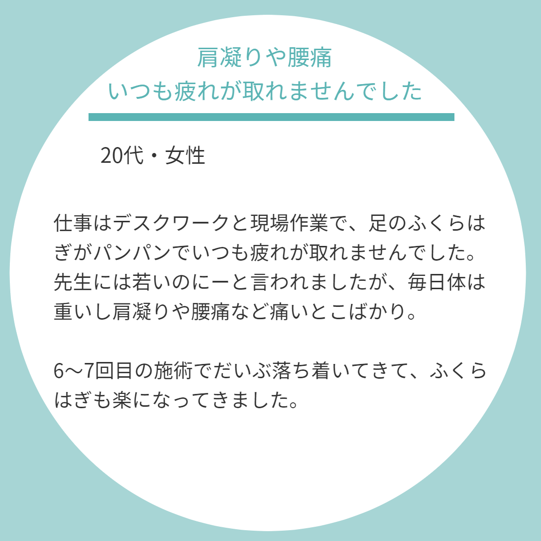 東海カイロプラクティック院患者様の声